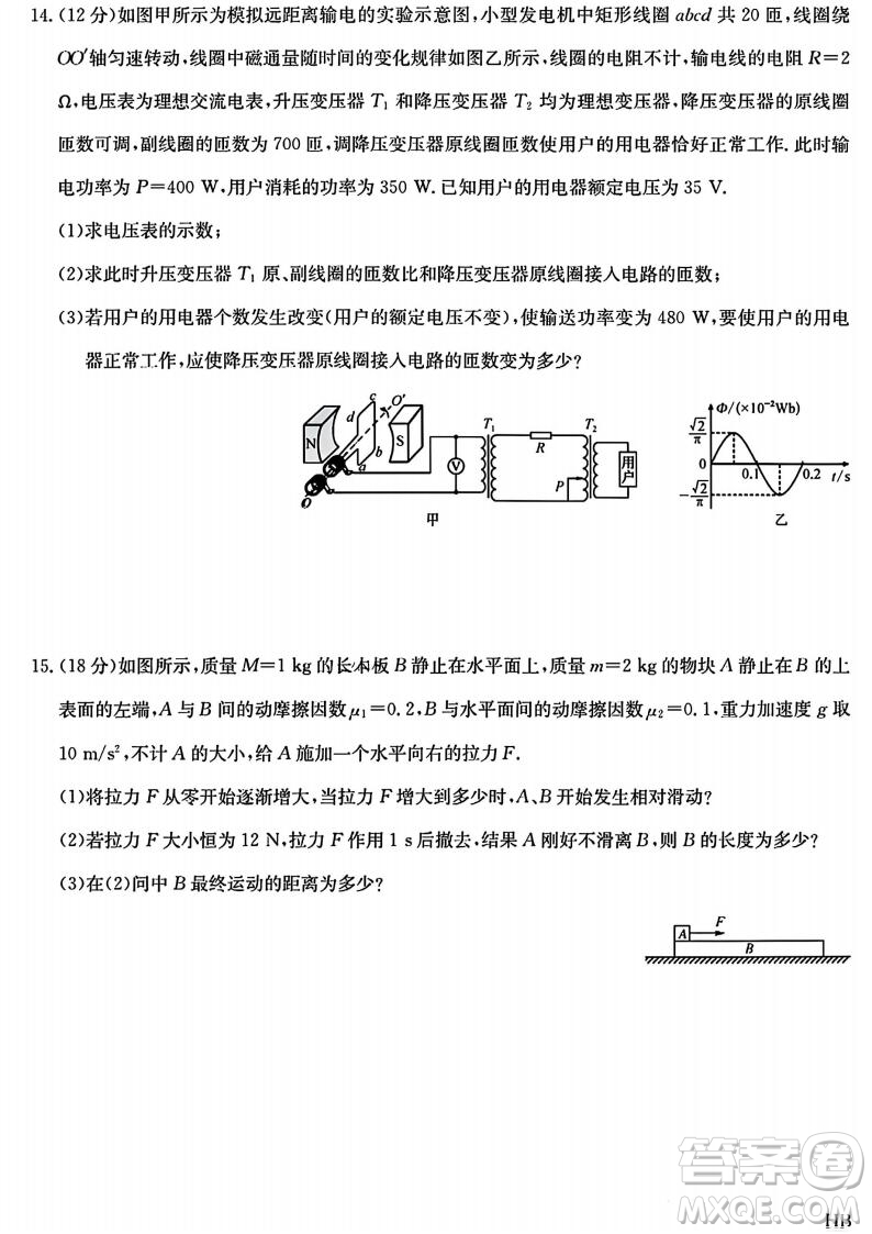 河北九師聯(lián)盟2025高二7月期末考試物理試卷答案