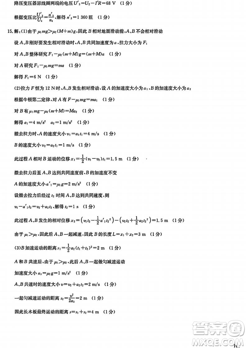 河北九師聯(lián)盟2025高二7月期末考試物理試卷答案