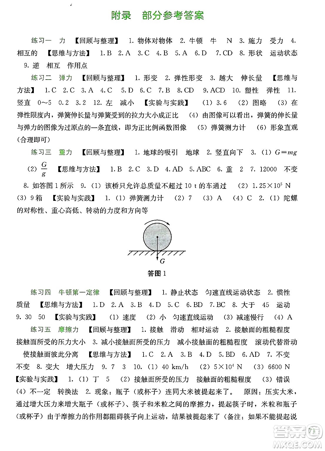 廣西教育出版社2025年新課程暑假作業(yè)八年級(jí)物理全冊通用版答案