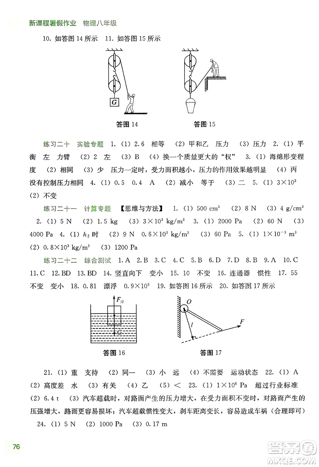 廣西教育出版社2025年新課程暑假作業(yè)八年級(jí)物理全冊通用版答案