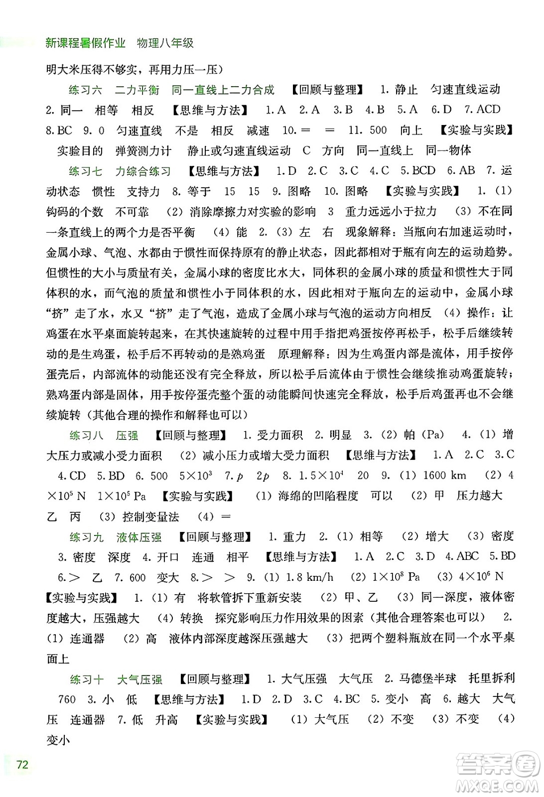 廣西教育出版社2025年新課程暑假作業(yè)八年級(jí)物理全冊通用版答案