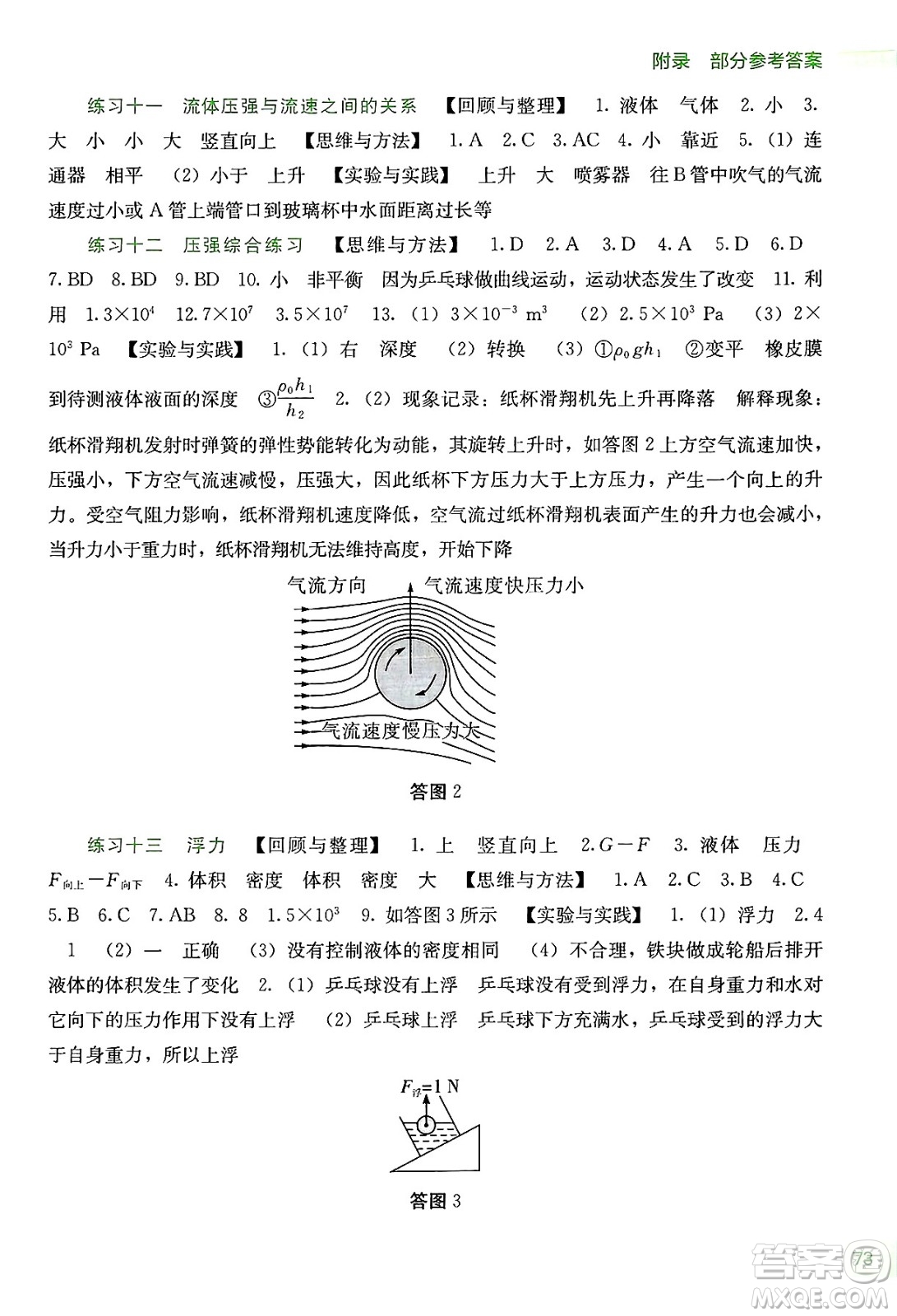 廣西教育出版社2025年新課程暑假作業(yè)八年級(jí)物理全冊通用版答案