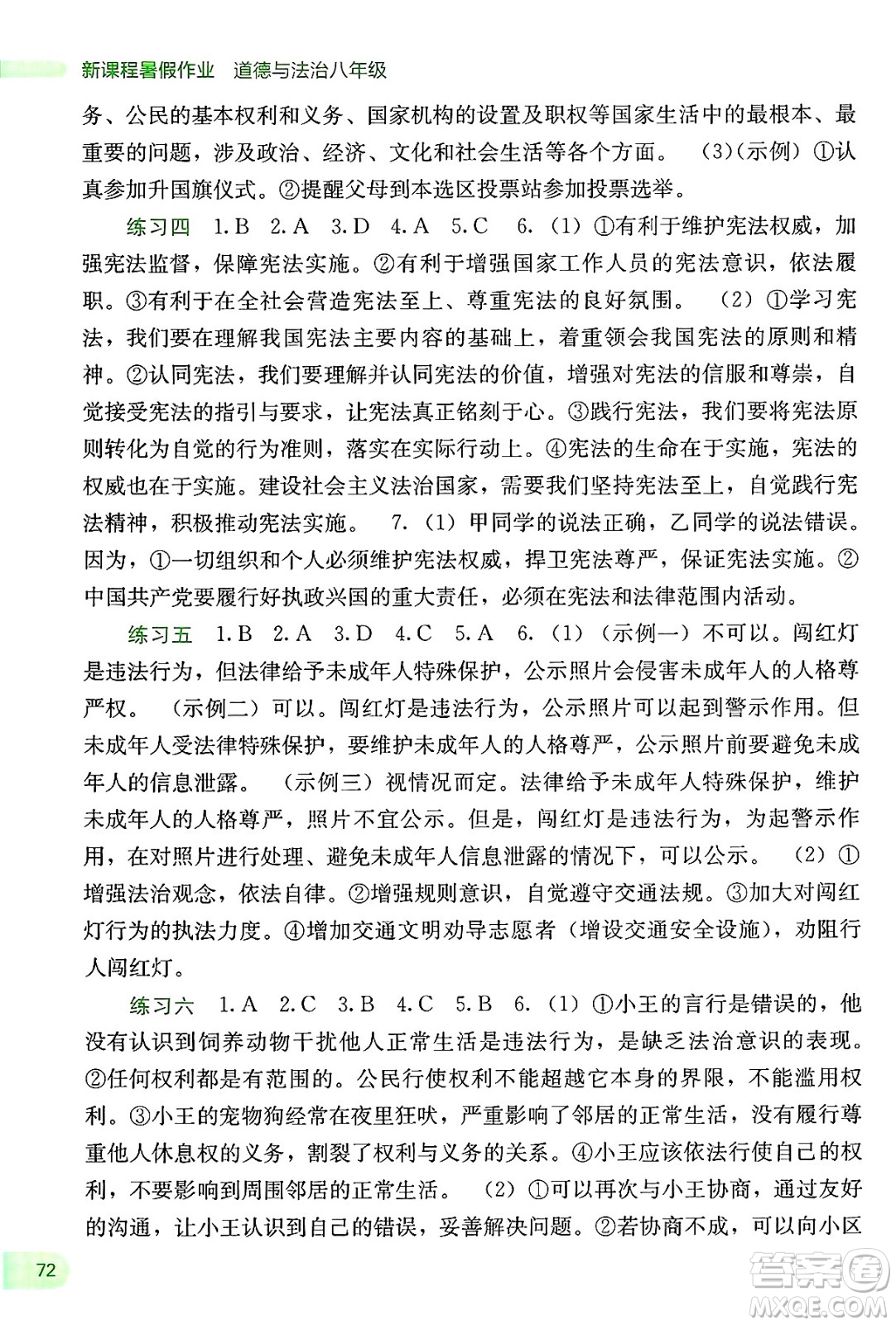 廣西教育出版社2025年新課程暑假作業(yè)八年級(jí)道德與法治全冊(cè)通用版答案