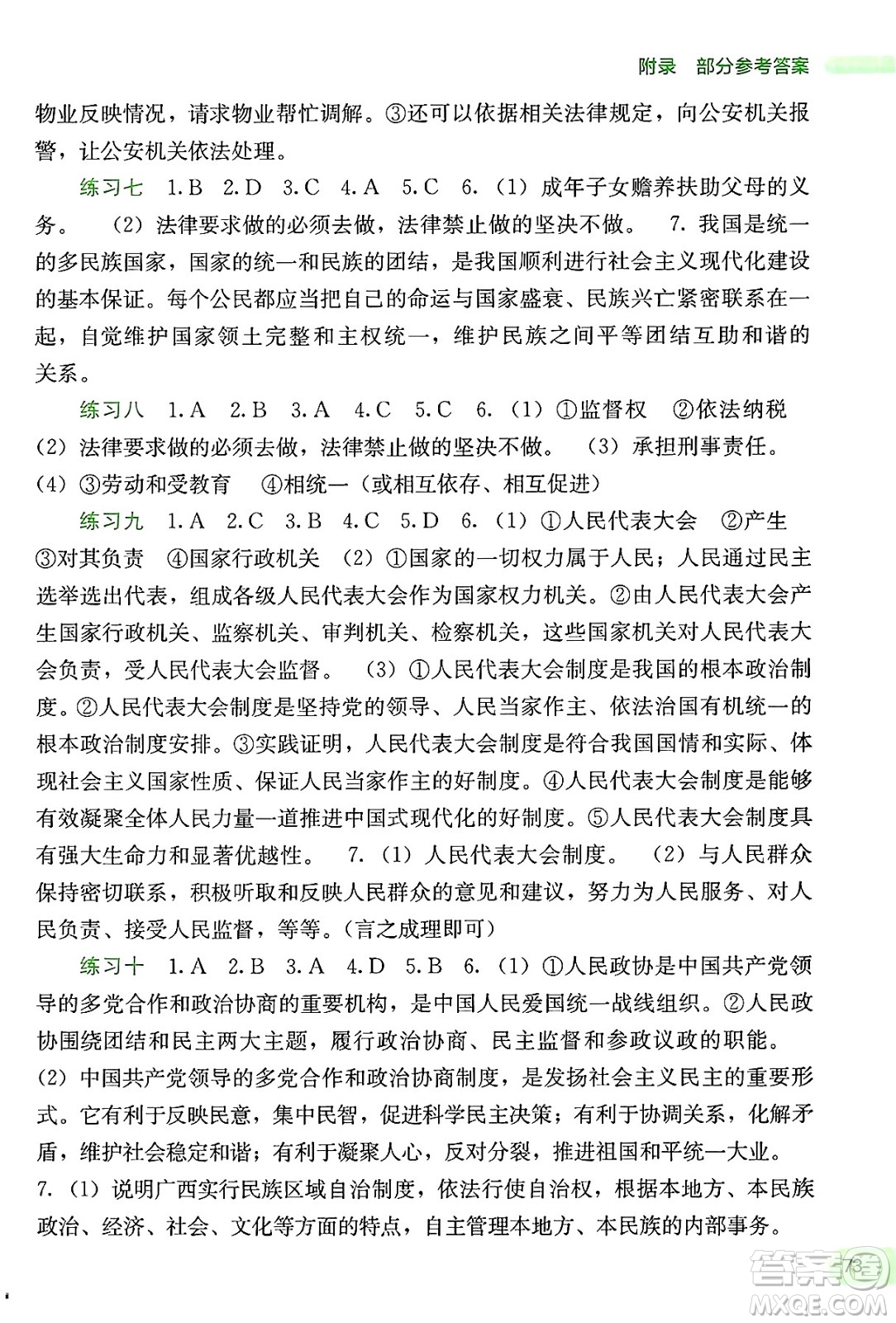 廣西教育出版社2025年新課程暑假作業(yè)八年級(jí)道德與法治全冊(cè)通用版答案