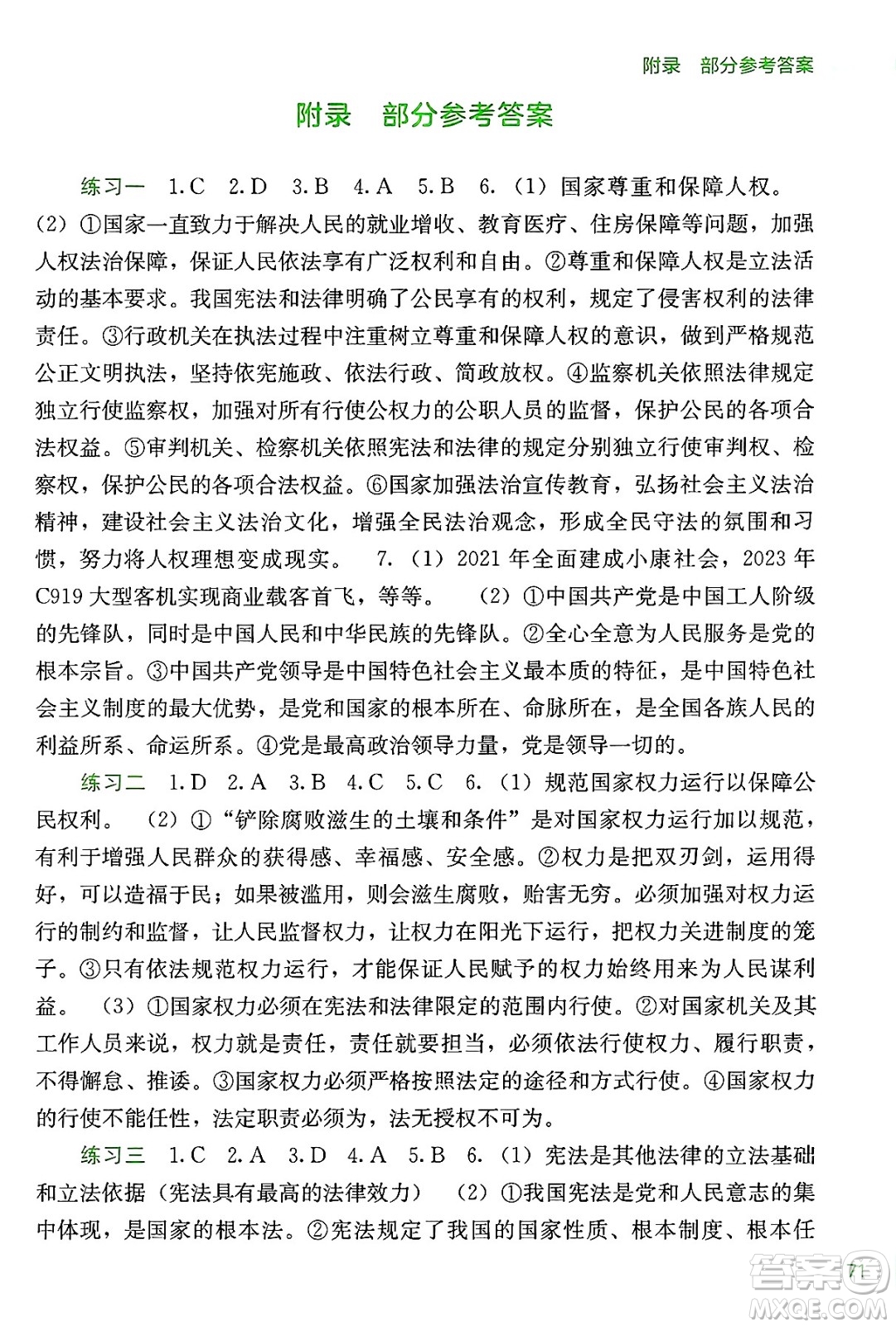 廣西教育出版社2025年新課程暑假作業(yè)八年級(jí)道德與法治全冊(cè)通用版答案