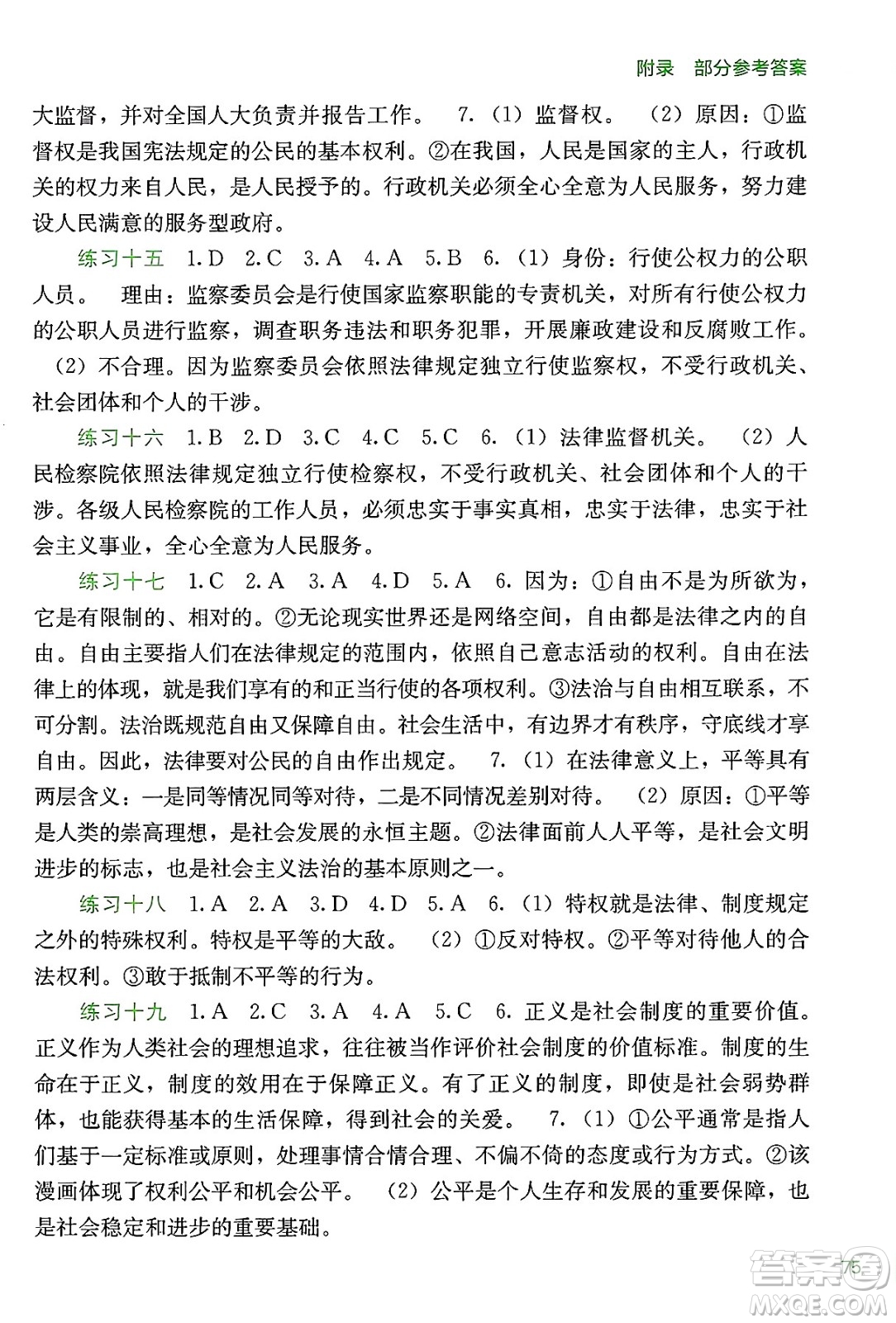 廣西教育出版社2025年新課程暑假作業(yè)八年級(jí)道德與法治全冊(cè)通用版答案