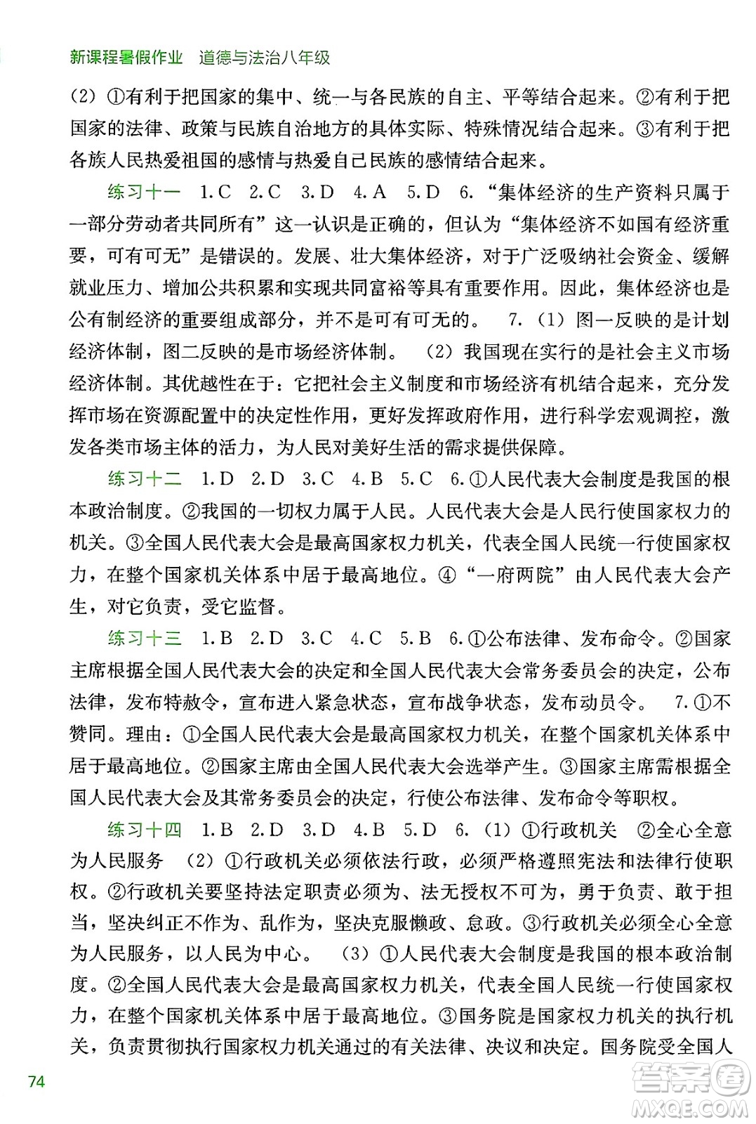 廣西教育出版社2025年新課程暑假作業(yè)八年級(jí)道德與法治全冊(cè)通用版答案