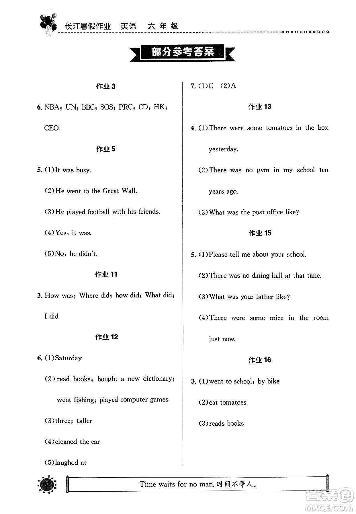 崇文書局2025年長(zhǎng)江暑假作業(yè)六年級(jí)英語(yǔ)全冊(cè)通用版答案