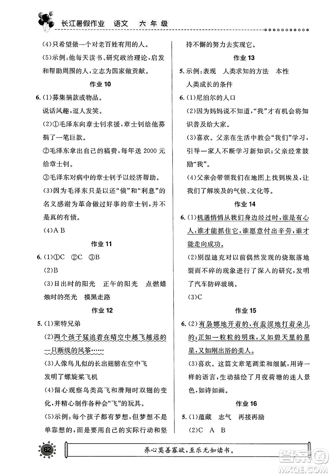 崇文書局2025年長江暑假作業(yè)六年級語文全冊通用版答案