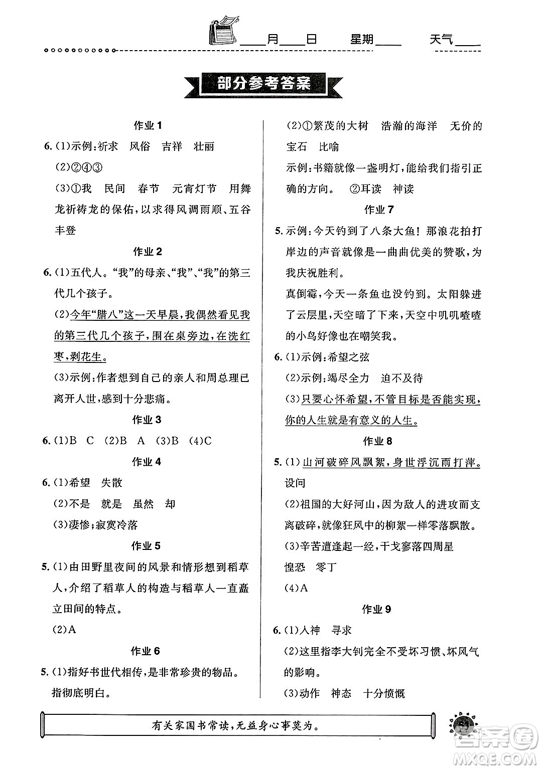崇文書局2025年長江暑假作業(yè)六年級語文全冊通用版答案