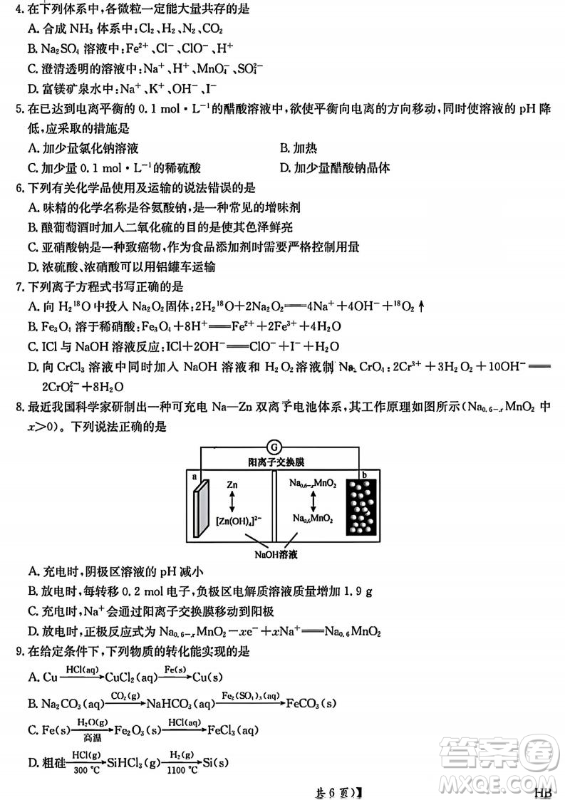 河北九師聯(lián)盟2025高二7月期末考試化學(xué)試卷答案