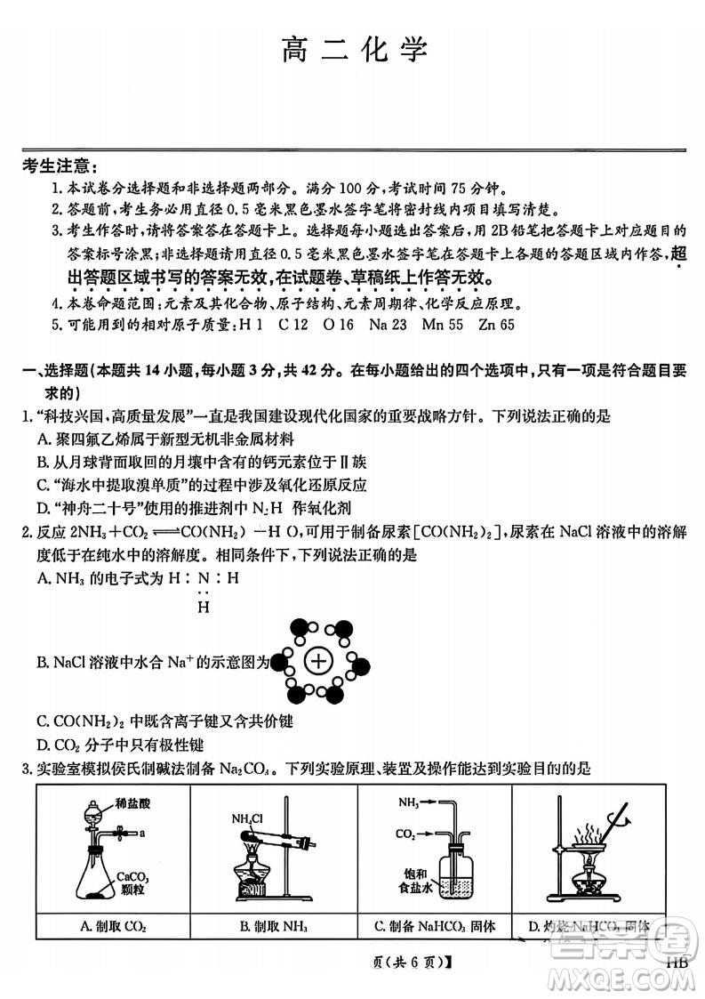河北九師聯(lián)盟2025高二7月期末考試化學(xué)試卷答案