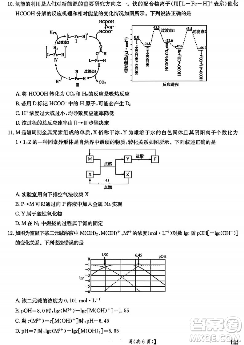 河北九師聯(lián)盟2025高二7月期末考試化學(xué)試卷答案