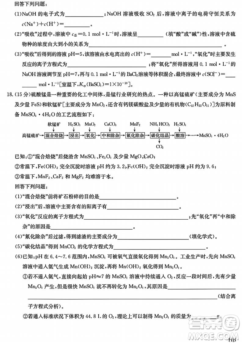 河北九師聯(lián)盟2025高二7月期末考試化學(xué)試卷答案