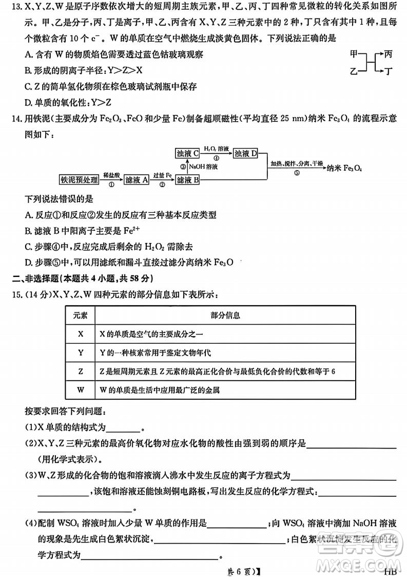 河北九師聯(lián)盟2025高二7月期末考試化學(xué)試卷答案
