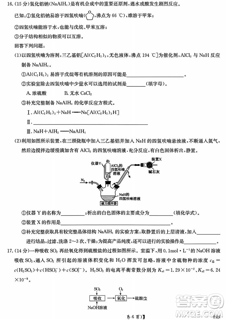 河北九師聯(lián)盟2025高二7月期末考試化學(xué)試卷答案