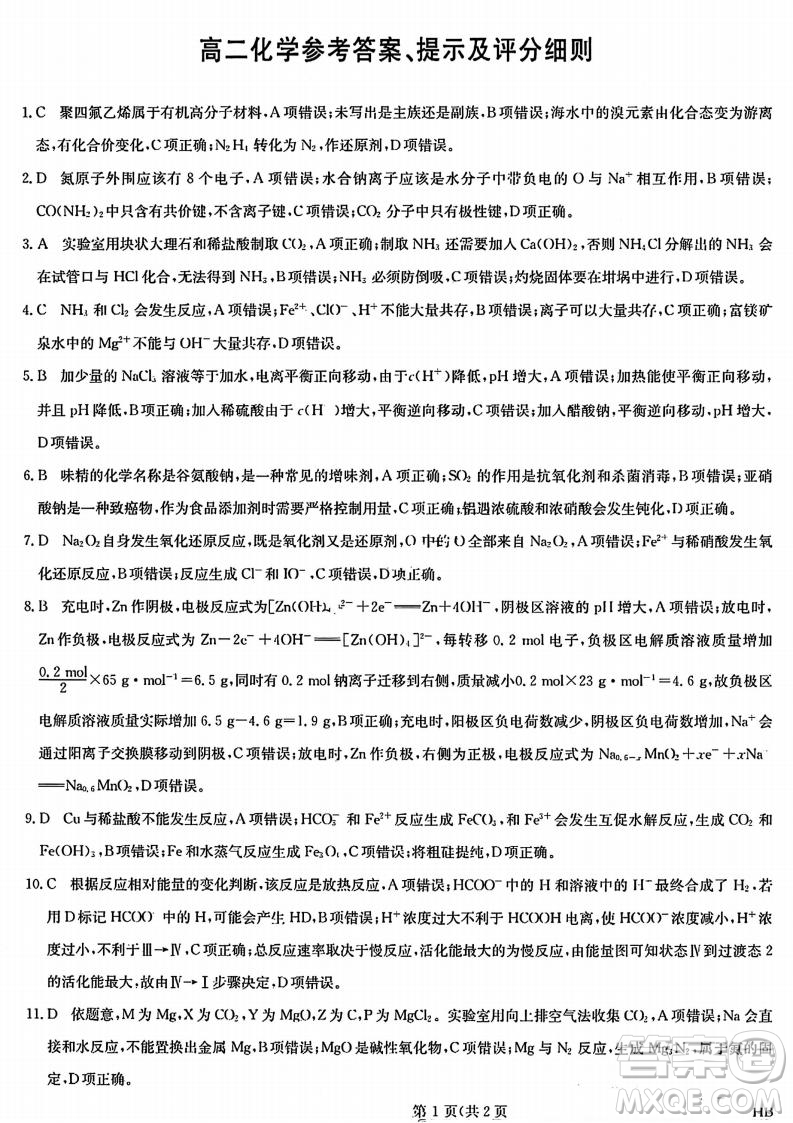 河北九師聯(lián)盟2025高二7月期末考試化學(xué)試卷答案