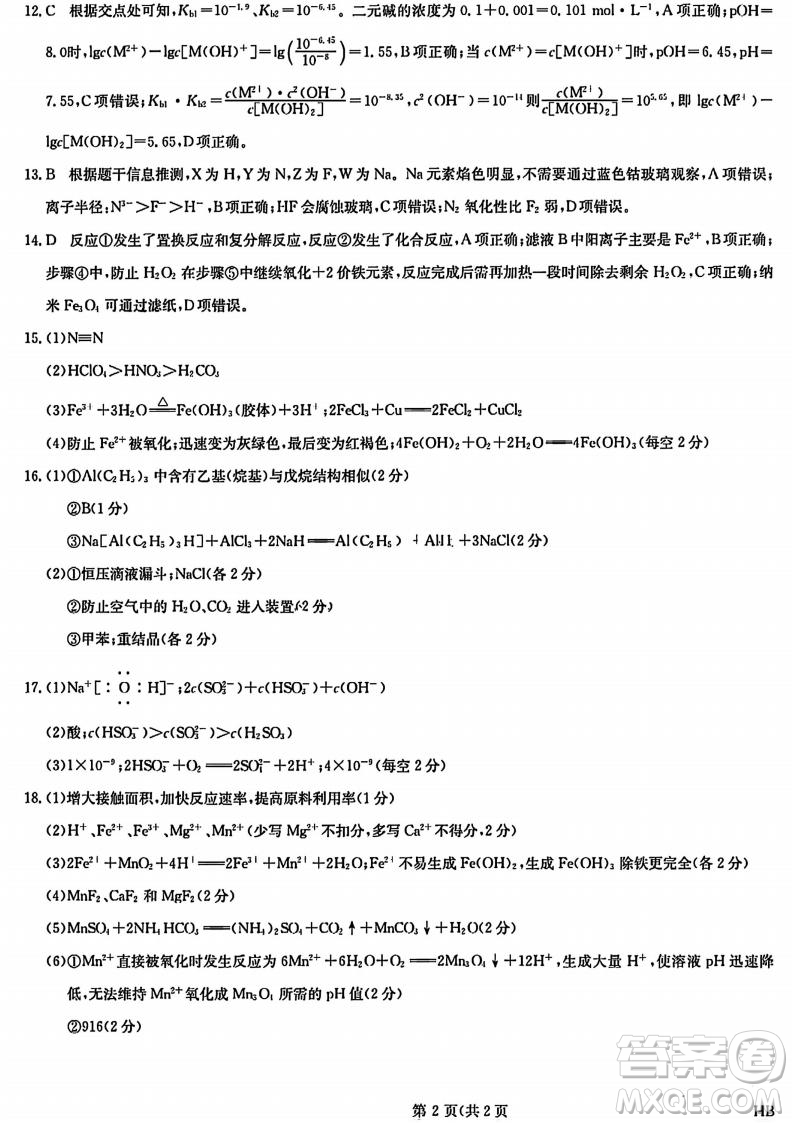 河北九師聯(lián)盟2025高二7月期末考試化學(xué)試卷答案