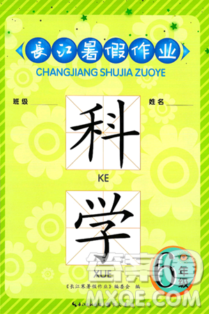 崇文書局2025年長江暑假作業(yè)六年級科學全冊鄂教版答案
