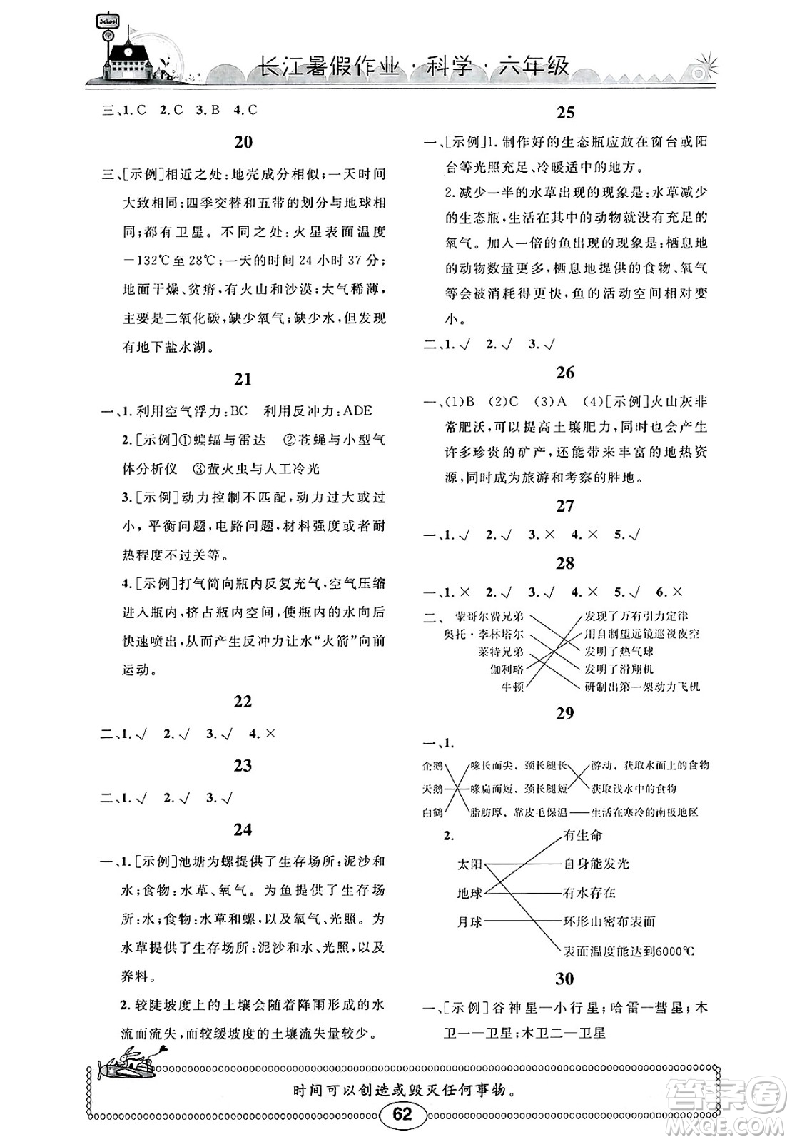 崇文書局2025年長江暑假作業(yè)六年級科學全冊鄂教版答案