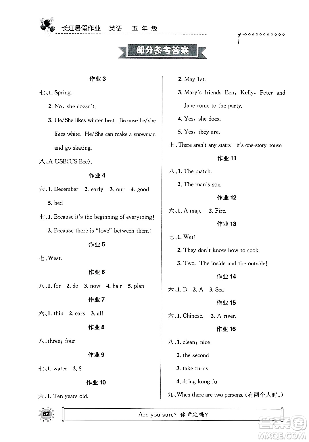 崇文書局2025年長江暑假作業(yè)五年級英語全冊通用版答案