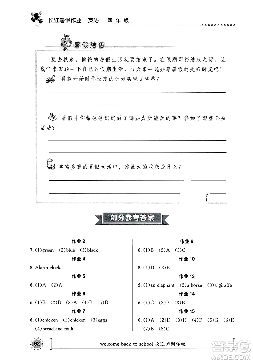 崇文書局2025年長江暑假作業(yè)四年級英語全冊通用版答案