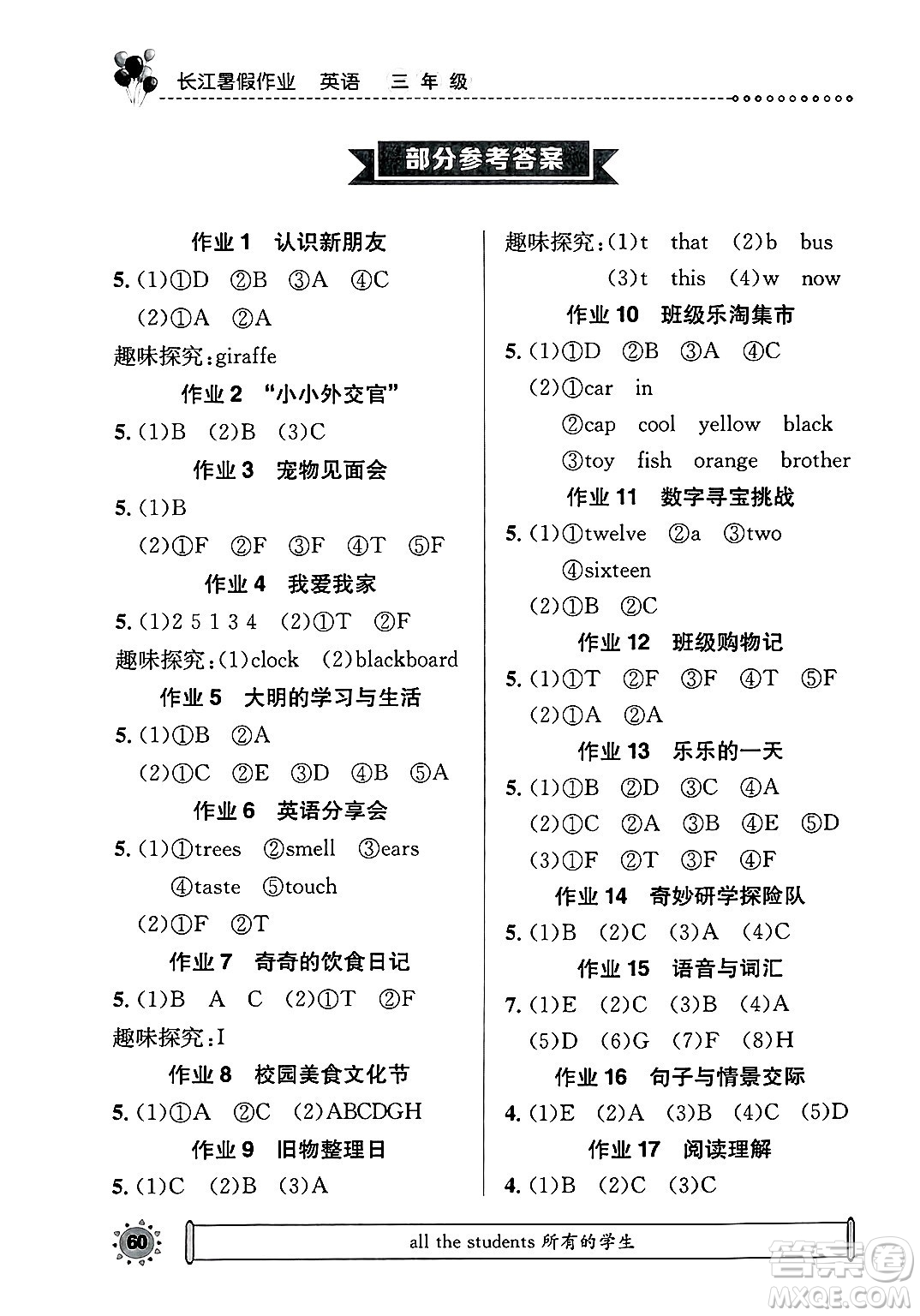 崇文書局2025年長江暑假作業(yè)三年級英語全冊通用版答案