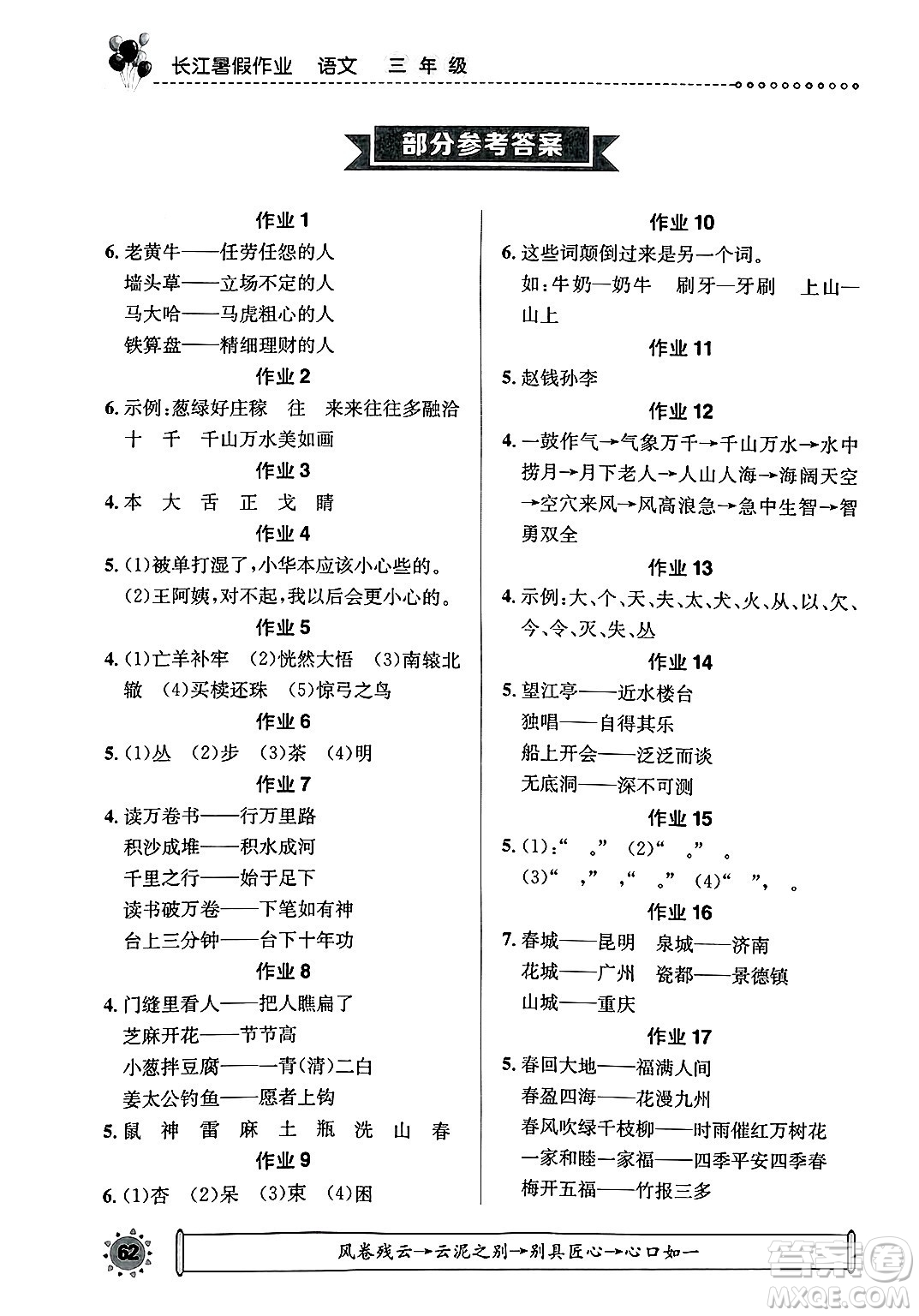 崇文書局2025年長江暑假作業(yè)三年級語文全冊通用版答案