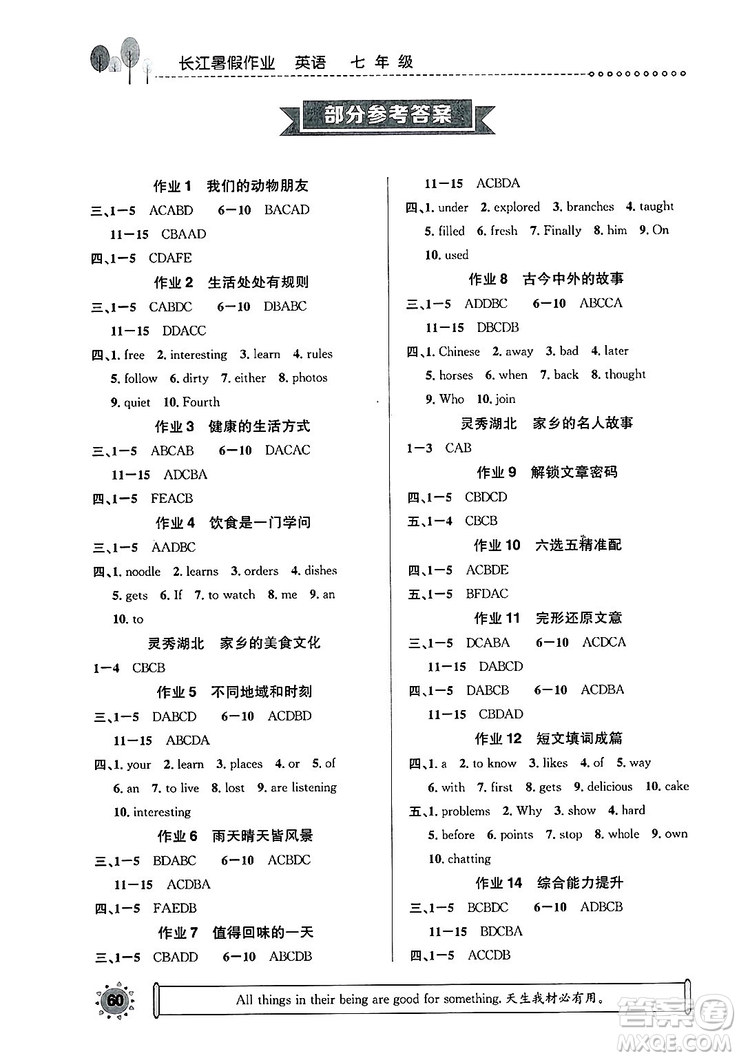 崇文書局2025年長江暑假作業(yè)七年級英語全冊通用版答案