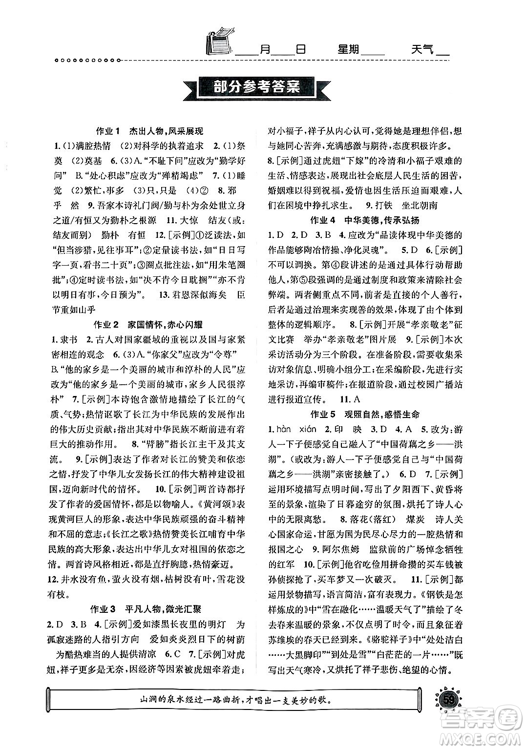 崇文書局2025年長江暑假作業(yè)七年級語文全冊通用版答案
