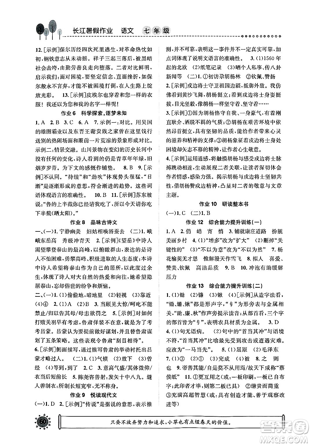 崇文書局2025年長江暑假作業(yè)七年級語文全冊通用版答案