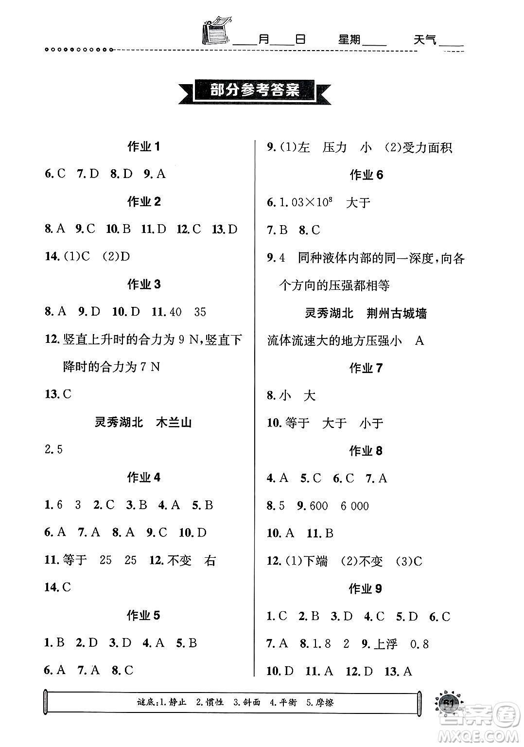 崇文書局2025年長江暑假作業(yè)八年級物理全冊通用版答案