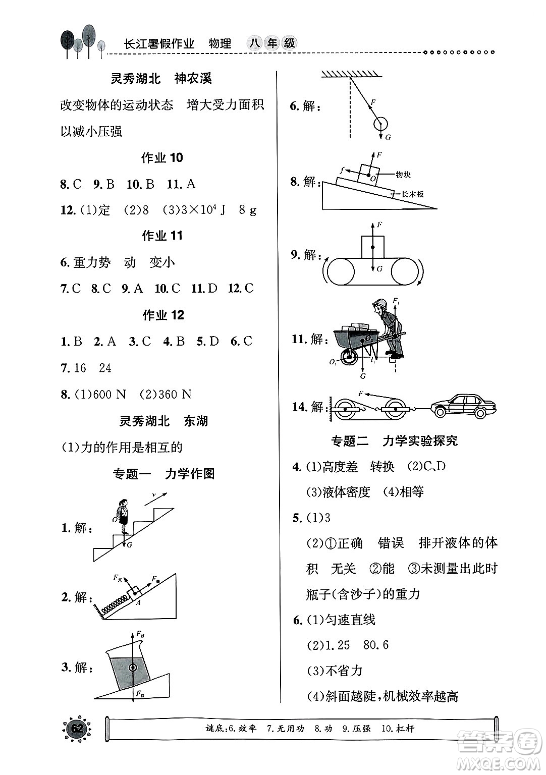 崇文書局2025年長江暑假作業(yè)八年級物理全冊通用版答案