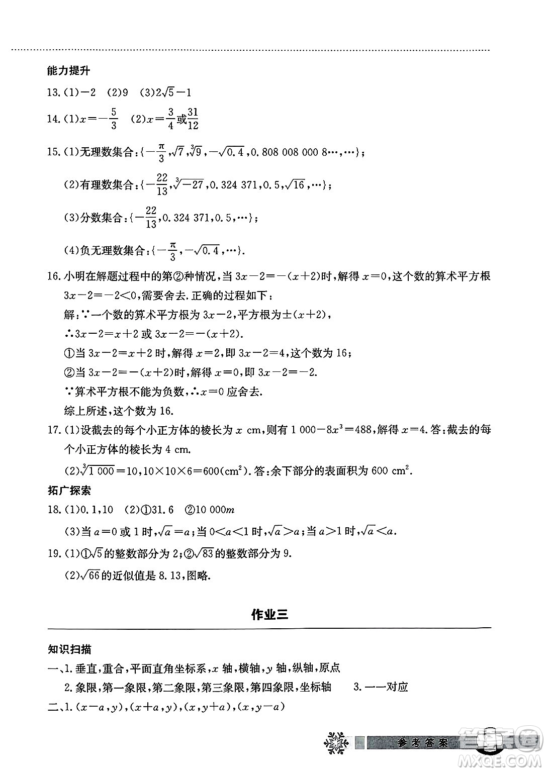 湖北教育出版社2025年長江作業(yè)本暑假作業(yè)七年級(jí)數(shù)學(xué)全冊通用版答案
