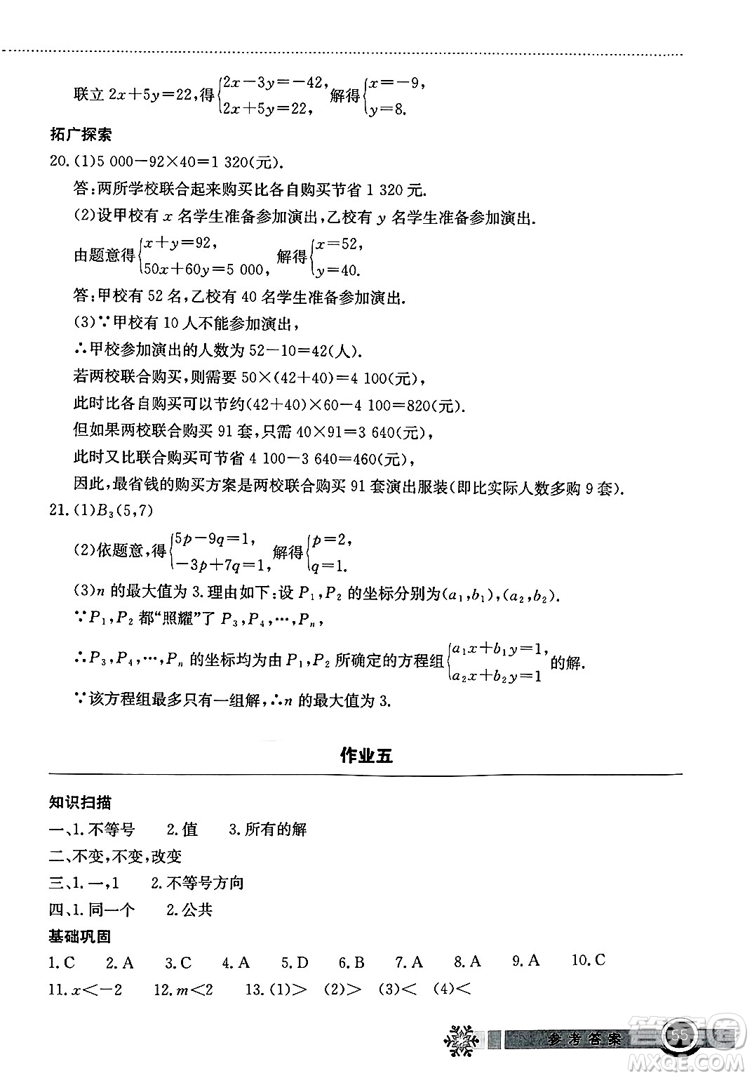 湖北教育出版社2025年長江作業(yè)本暑假作業(yè)七年級(jí)數(shù)學(xué)全冊通用版答案