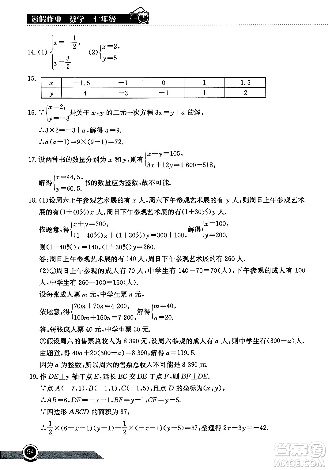 湖北教育出版社2025年長江作業(yè)本暑假作業(yè)七年級(jí)數(shù)學(xué)全冊通用版答案