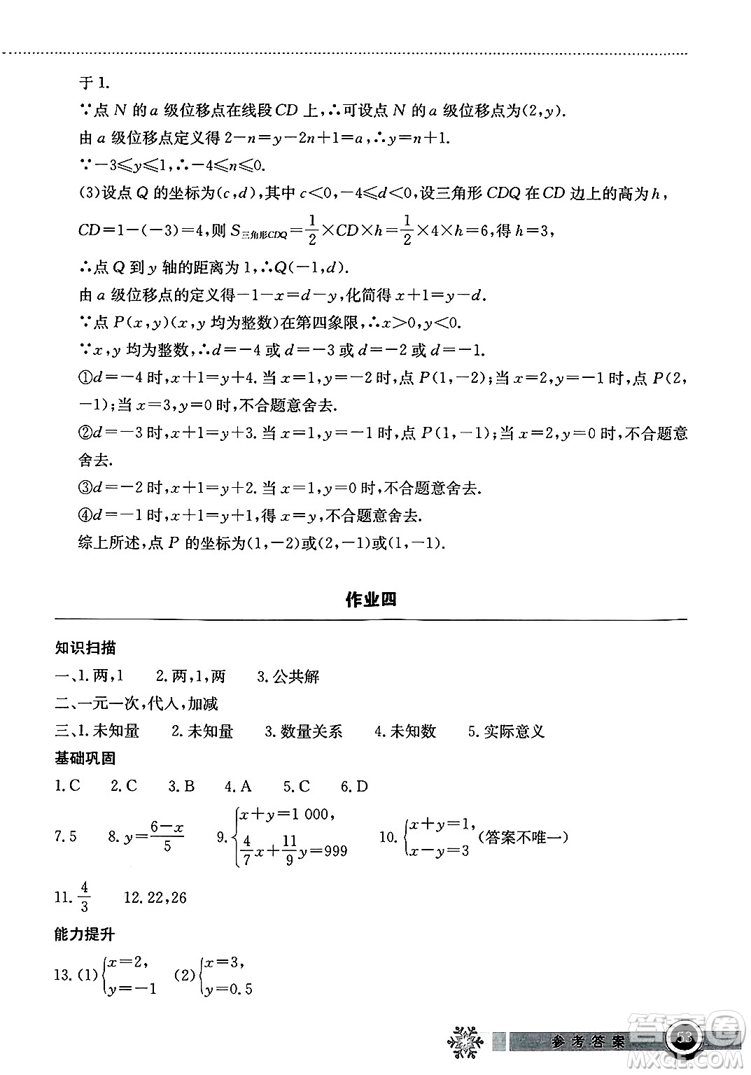 湖北教育出版社2025年長江作業(yè)本暑假作業(yè)七年級(jí)數(shù)學(xué)全冊通用版答案