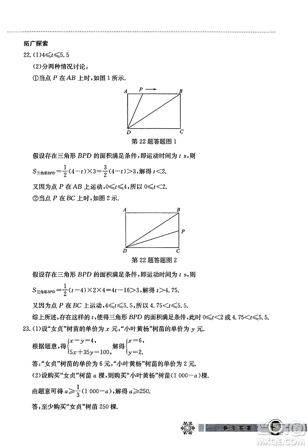 湖北教育出版社2025年長江作業(yè)本暑假作業(yè)七年級(jí)數(shù)學(xué)全冊通用版答案