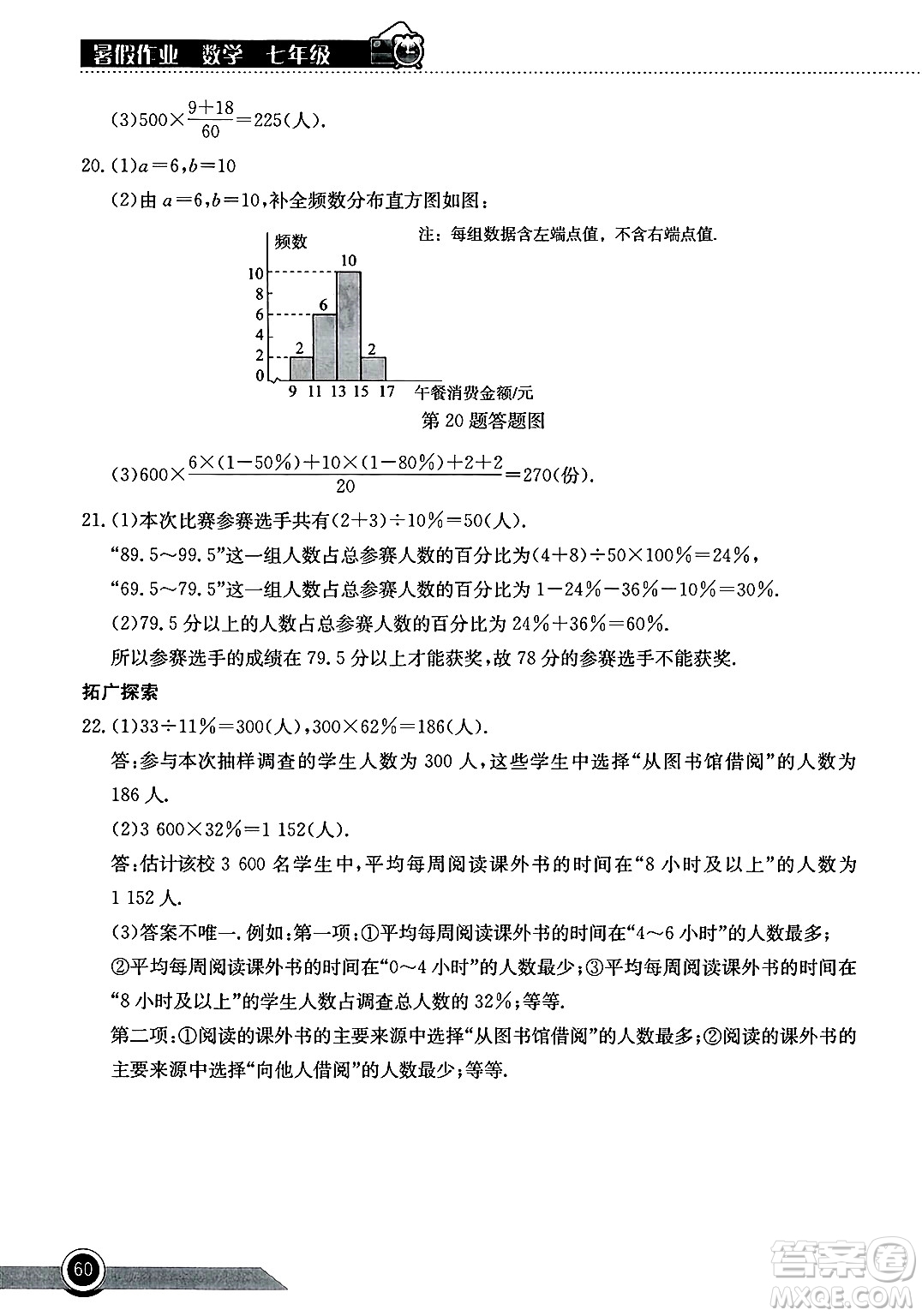 湖北教育出版社2025年長江作業(yè)本暑假作業(yè)七年級(jí)數(shù)學(xué)全冊通用版答案