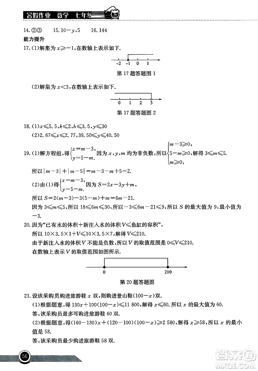 湖北教育出版社2025年長江作業(yè)本暑假作業(yè)七年級(jí)數(shù)學(xué)全冊通用版答案