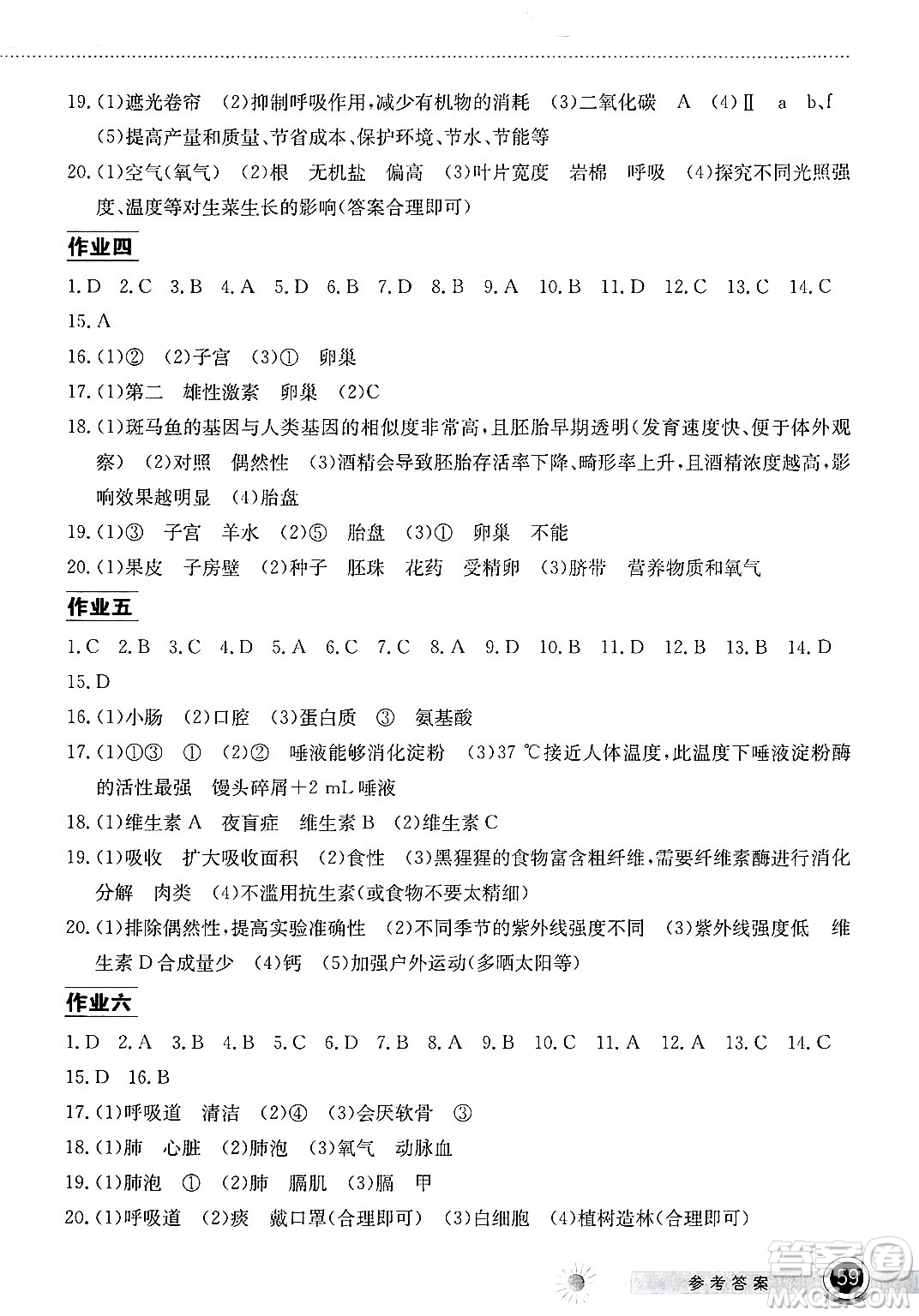 湖北教育出版社2025年長(zhǎng)江作業(yè)本暑假作業(yè)七年級(jí)生物全冊(cè)通用版答案