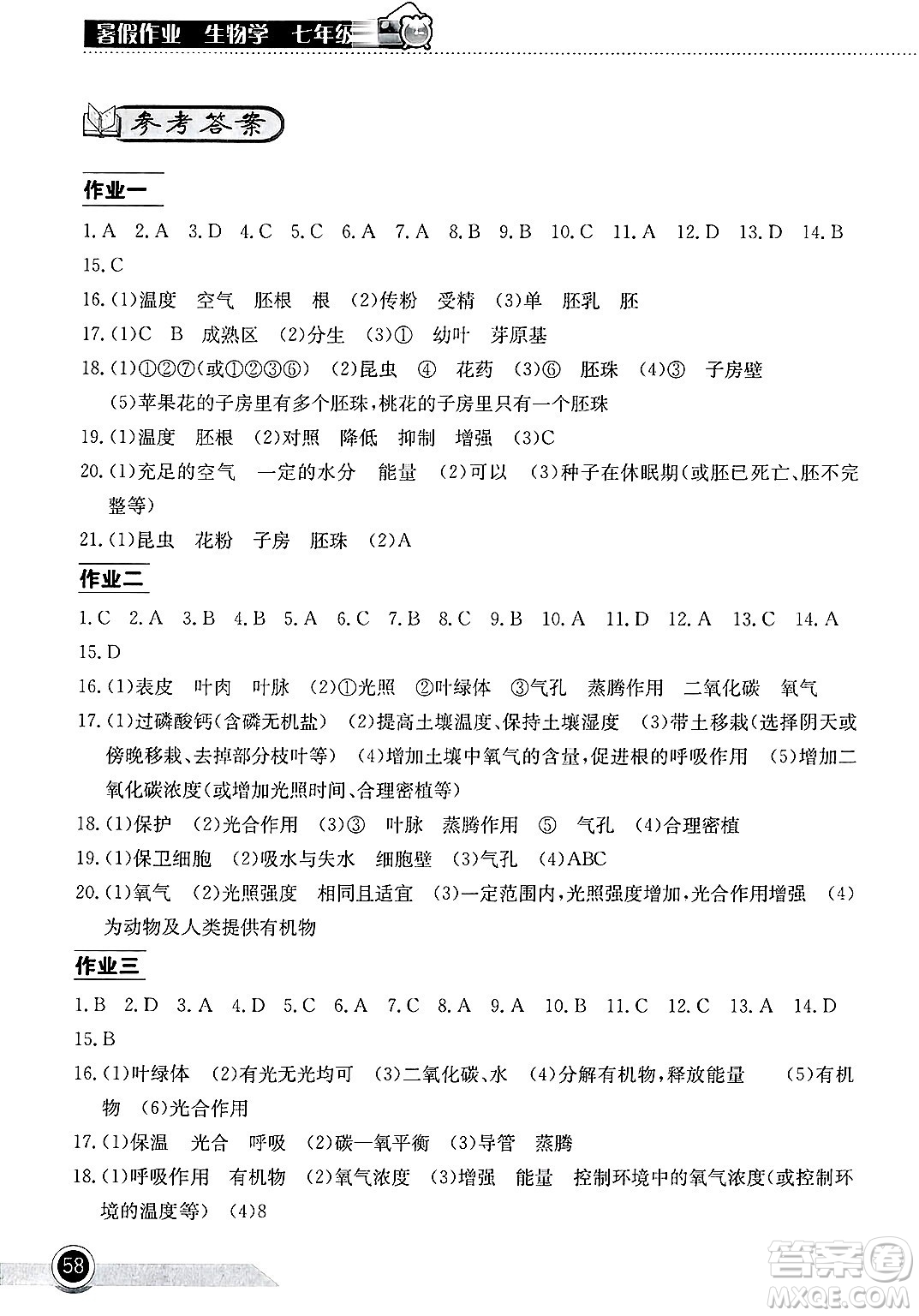 湖北教育出版社2025年長(zhǎng)江作業(yè)本暑假作業(yè)七年級(jí)生物全冊(cè)通用版答案