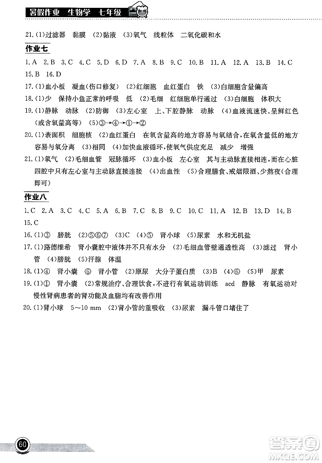 湖北教育出版社2025年長(zhǎng)江作業(yè)本暑假作業(yè)七年級(jí)生物全冊(cè)通用版答案