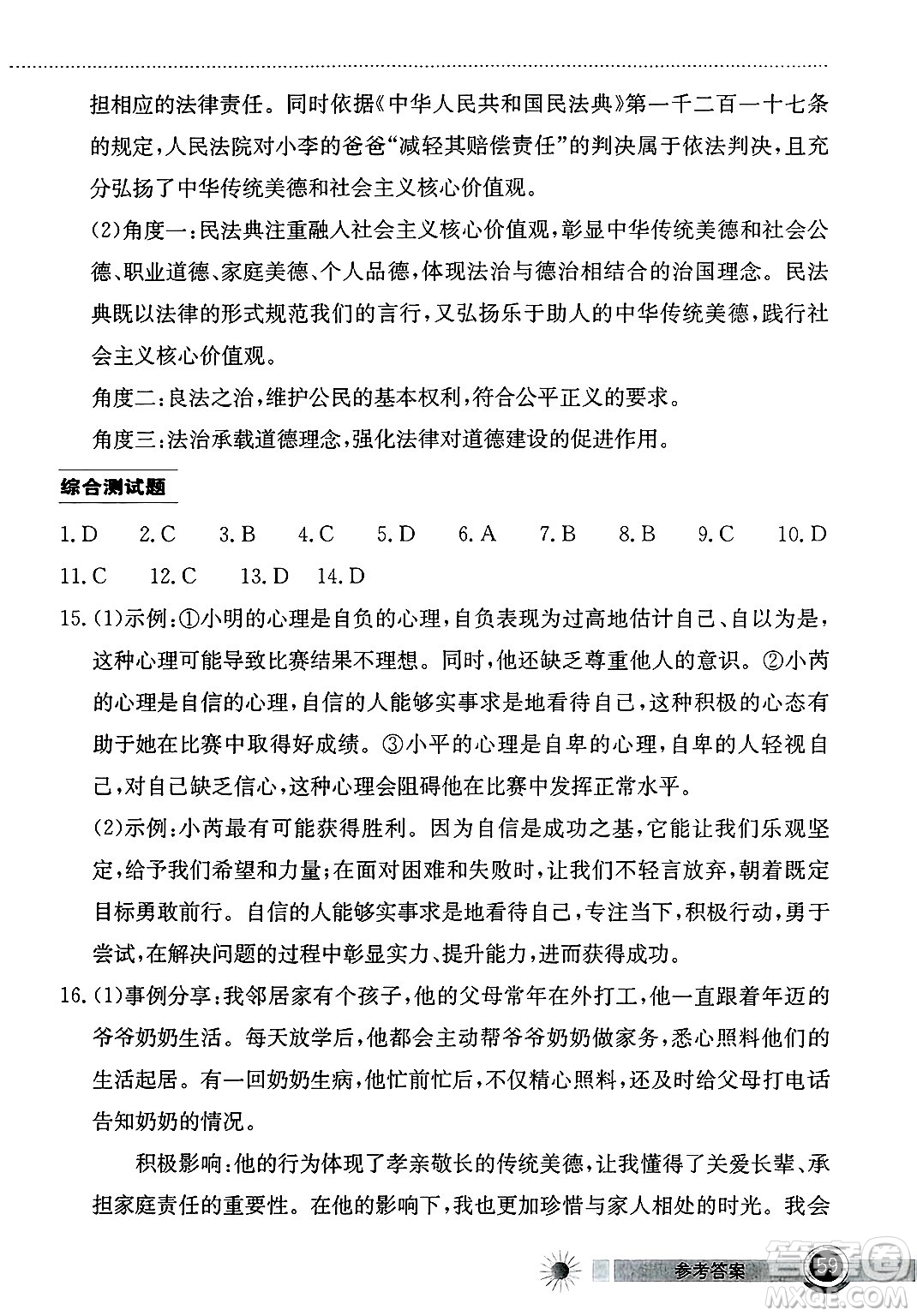 湖北教育出版社2025年長江作業(yè)本暑假作業(yè)七年級道德與法治全冊通用版答案