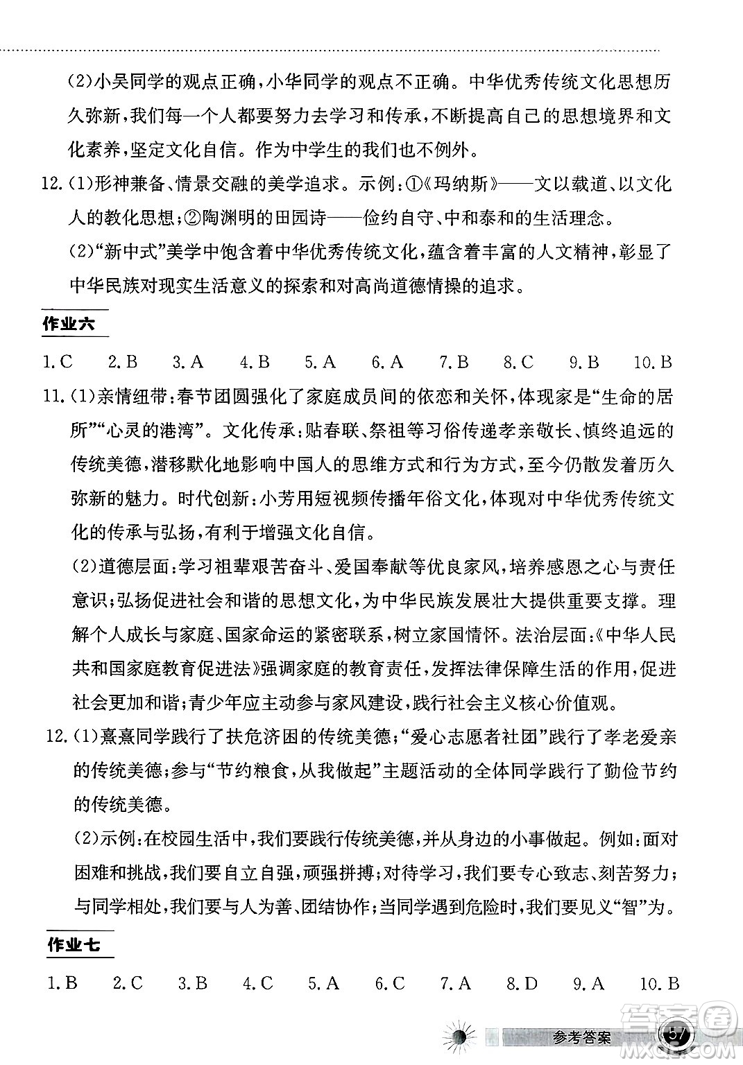 湖北教育出版社2025年長江作業(yè)本暑假作業(yè)七年級道德與法治全冊通用版答案