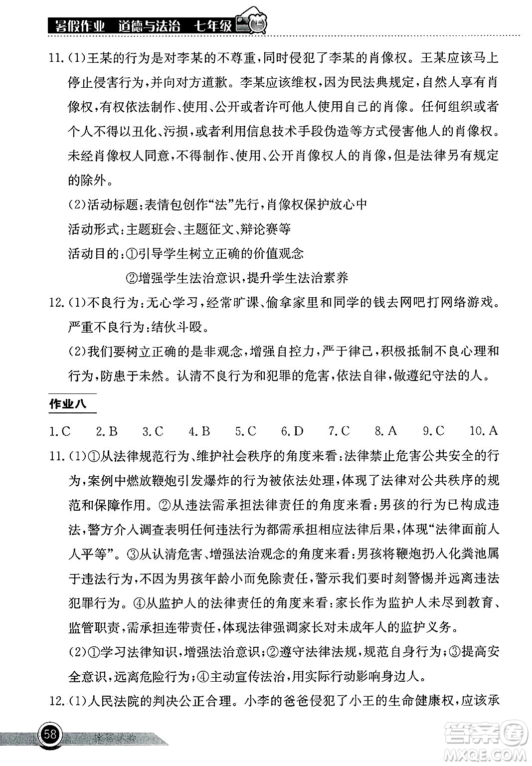湖北教育出版社2025年長江作業(yè)本暑假作業(yè)七年級道德與法治全冊通用版答案
