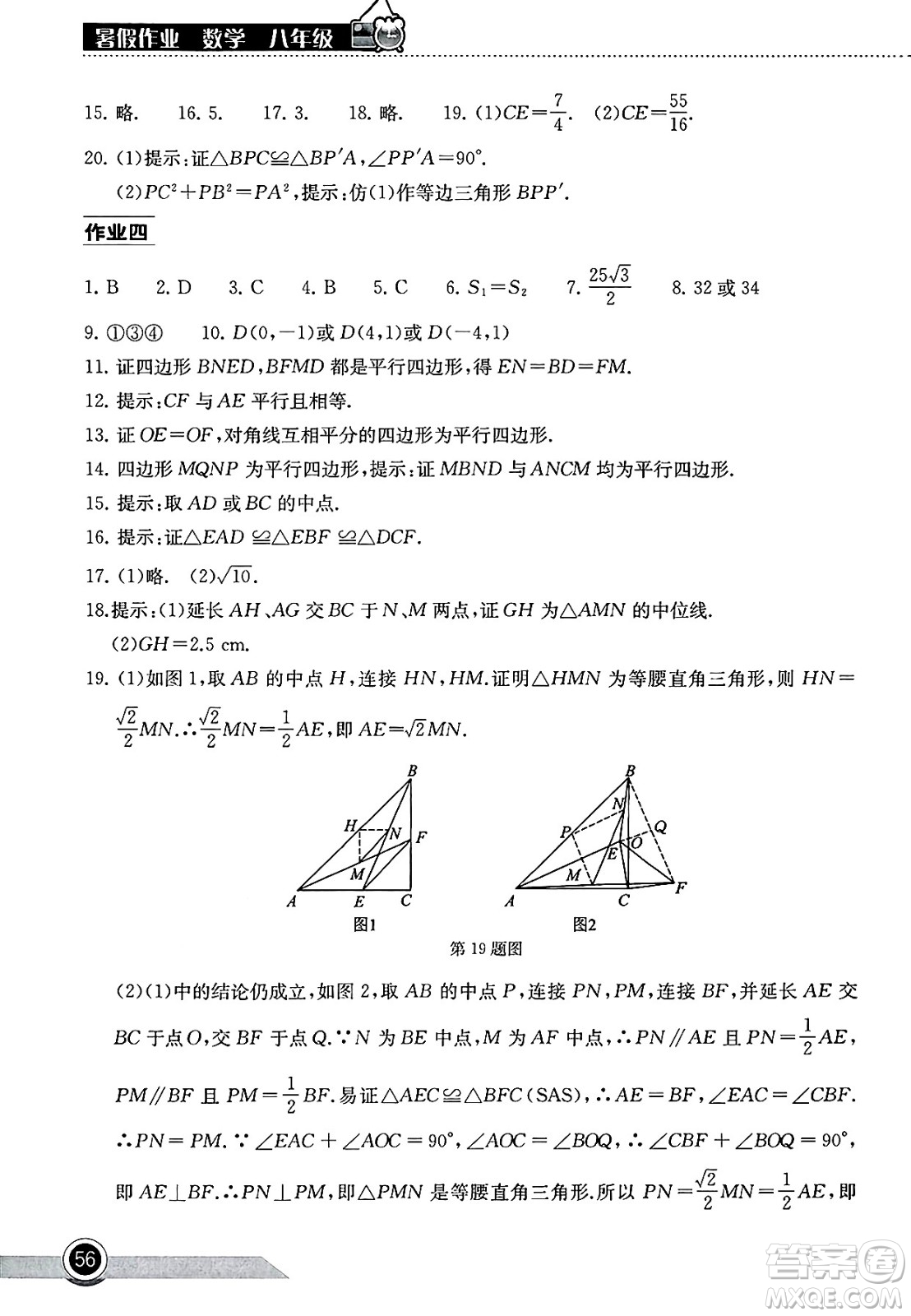 湖北教育出版社2025年長(zhǎng)江作業(yè)本暑假作業(yè)八年級(jí)數(shù)學(xué)全冊(cè)通用版答案