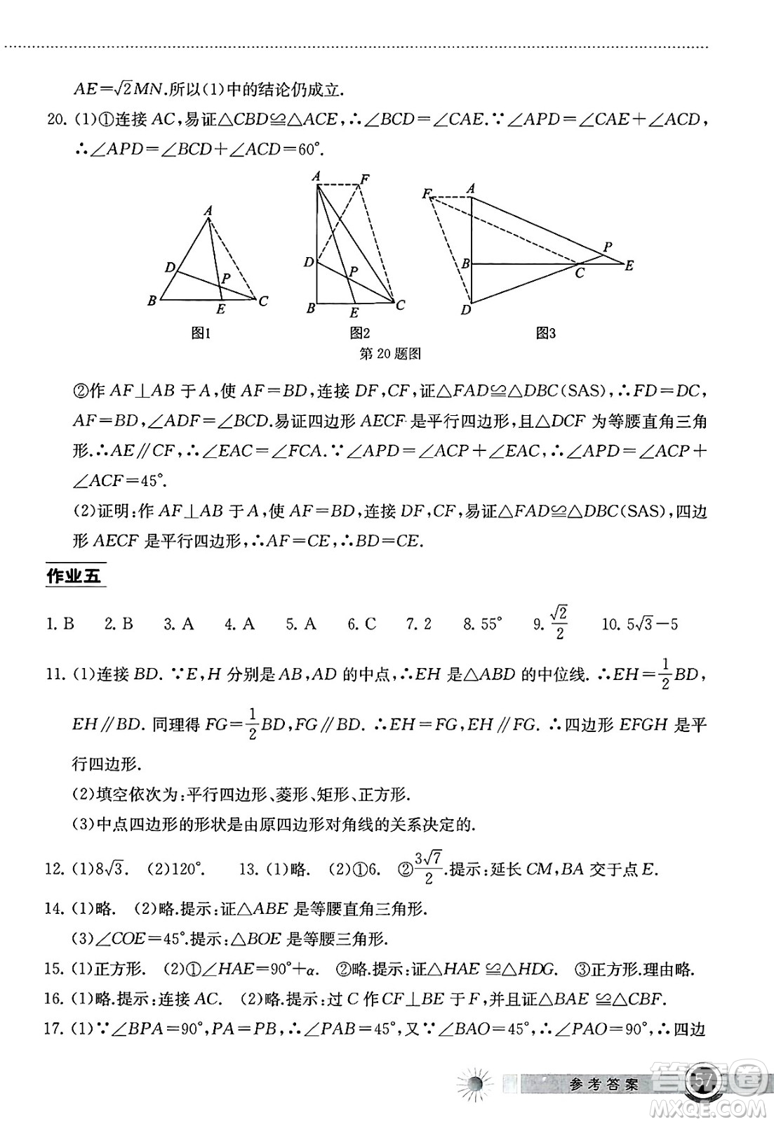 湖北教育出版社2025年長(zhǎng)江作業(yè)本暑假作業(yè)八年級(jí)數(shù)學(xué)全冊(cè)通用版答案