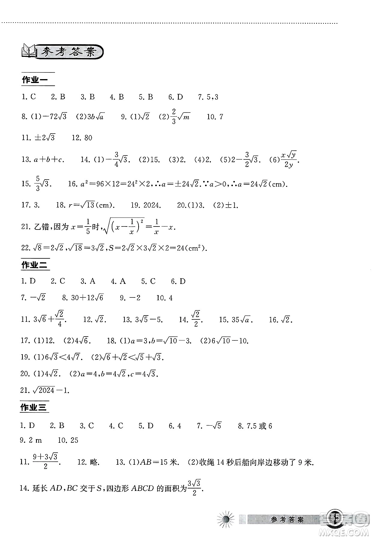 湖北教育出版社2025年長(zhǎng)江作業(yè)本暑假作業(yè)八年級(jí)數(shù)學(xué)全冊(cè)通用版答案