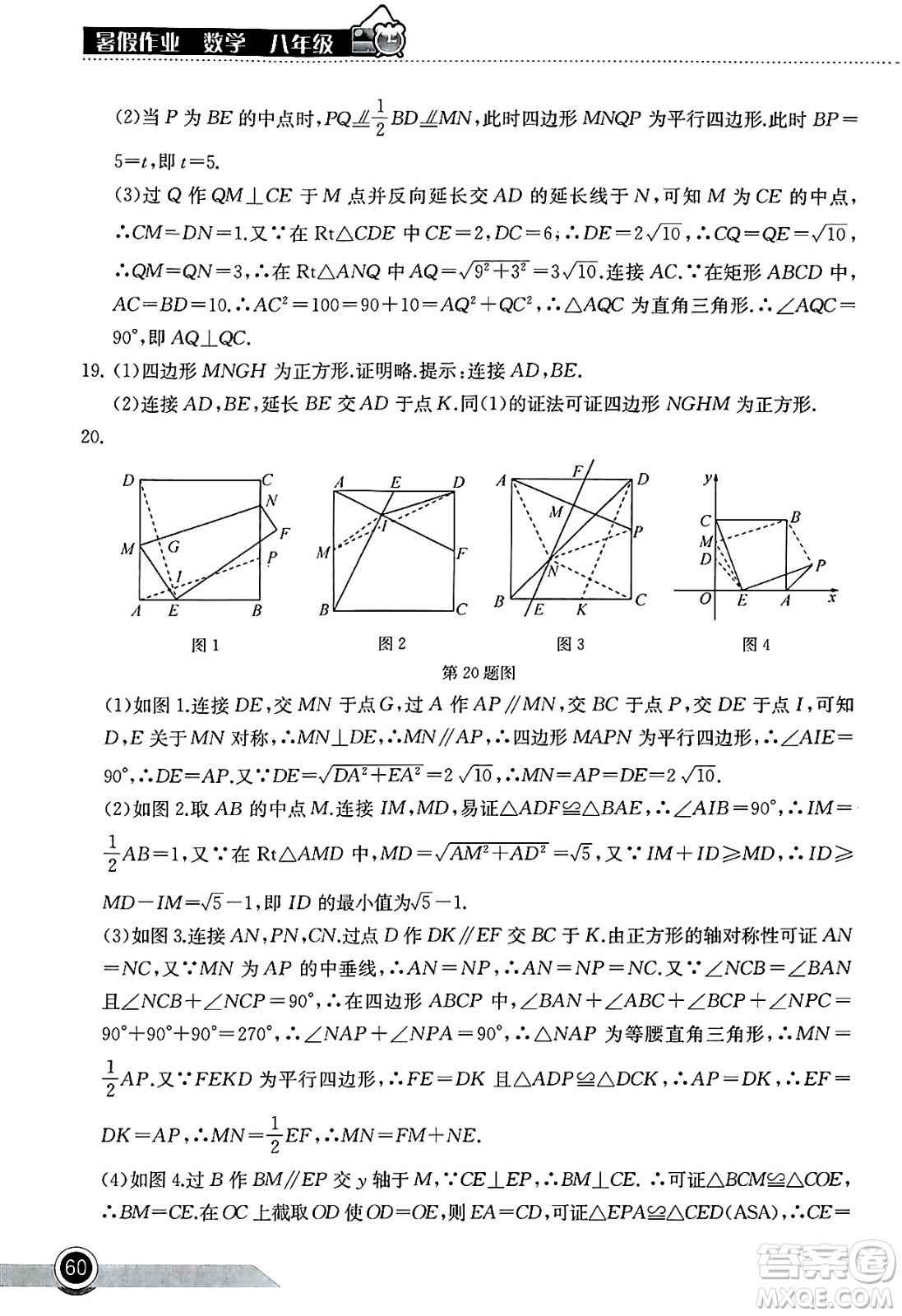 湖北教育出版社2025年長(zhǎng)江作業(yè)本暑假作業(yè)八年級(jí)數(shù)學(xué)全冊(cè)通用版答案